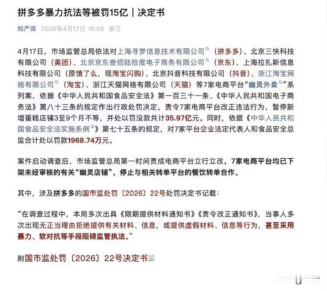 刚刚刷到：市场监管总局对7家电商平台“幽灵外卖”案进行处罚！

罚的好！食品安全