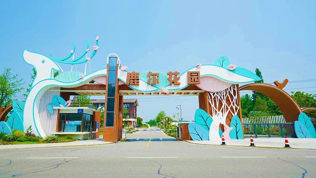 110亩，年营收2500万元，亲子乐园颜值天花板 ？

鹿尔花园，成都市示范性消