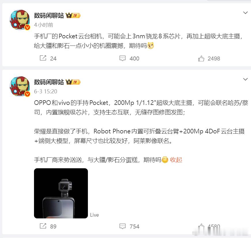 之前站哥就透露 OPPO、vivo 也在做手持 Pocket 云台相机，再加上荣