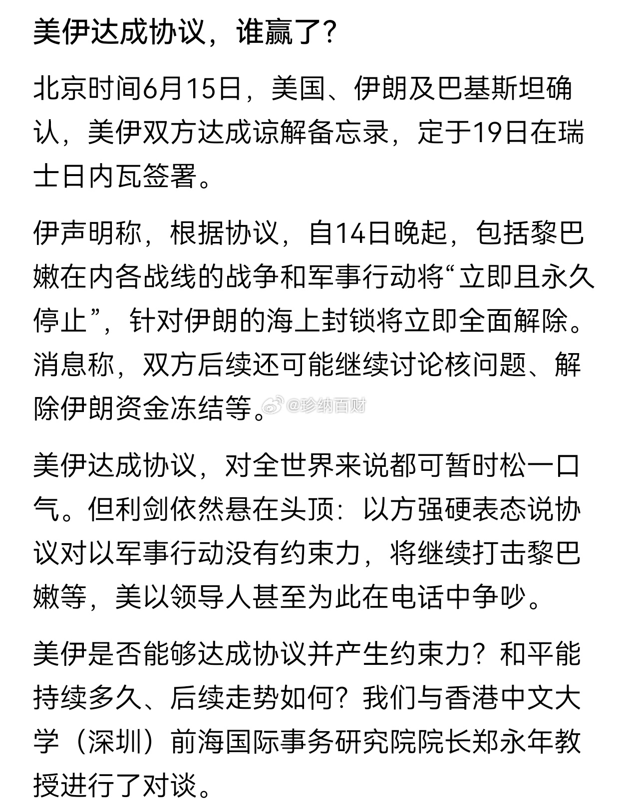 美伊到底谁赢了？打了一百天的美伊冲突这周周五就要签停战协议，两边都对外宣称自己赢