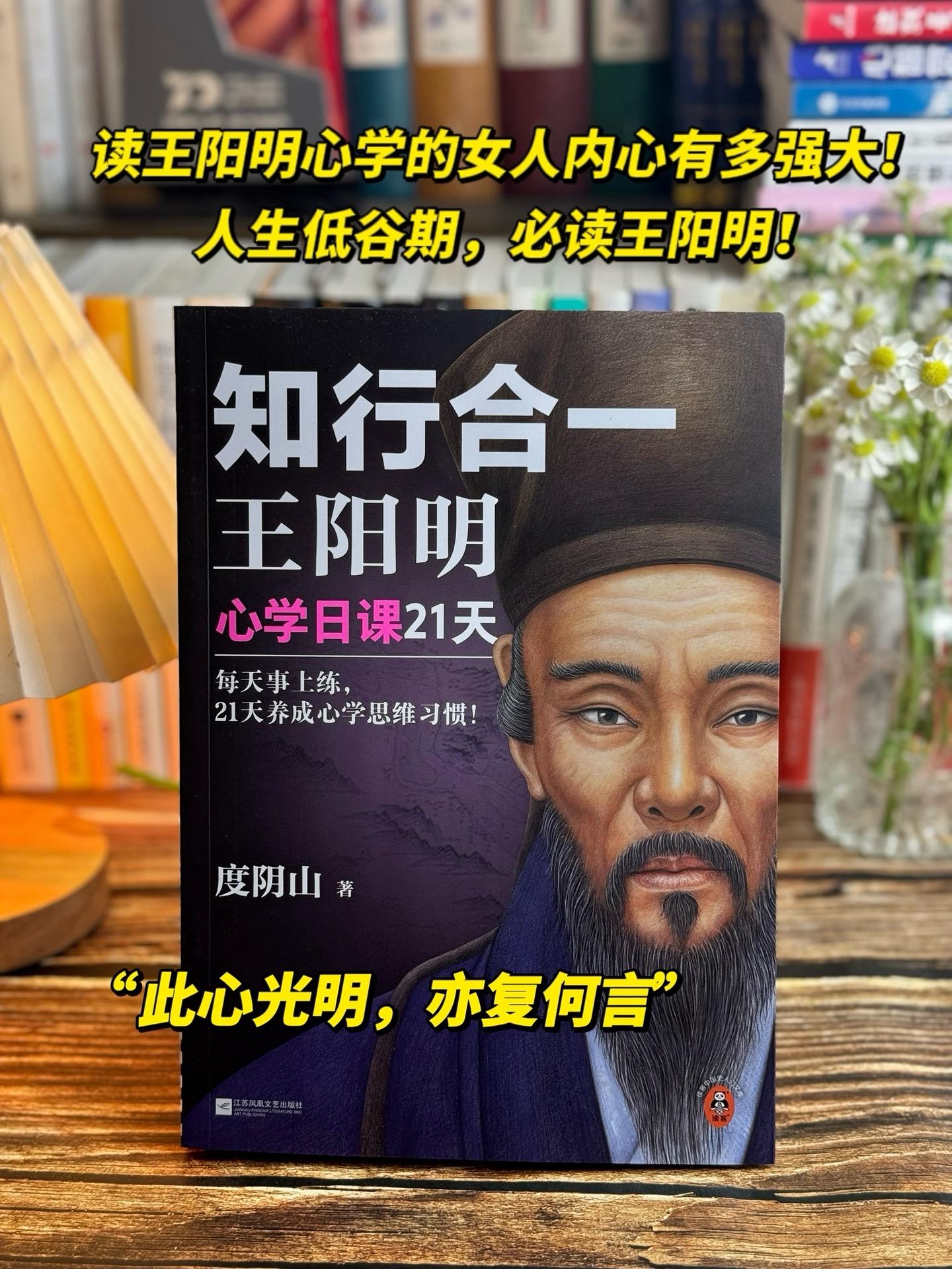 欲成大事者，必读王阳明！董宇辉说过，王阳明系列书籍可以闭眼入！王阳明作...