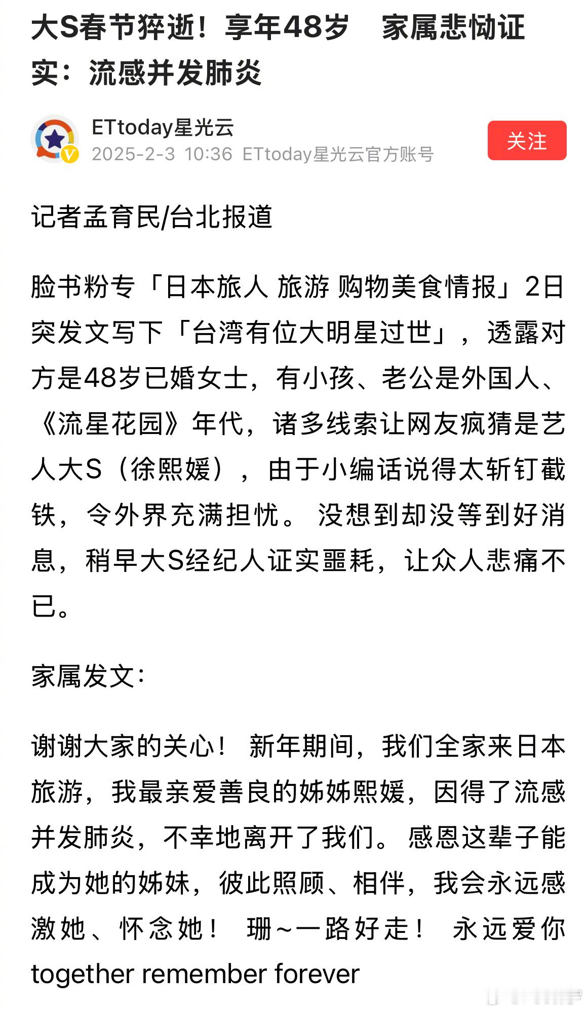 家属证实因流感病发肺炎大S去世 