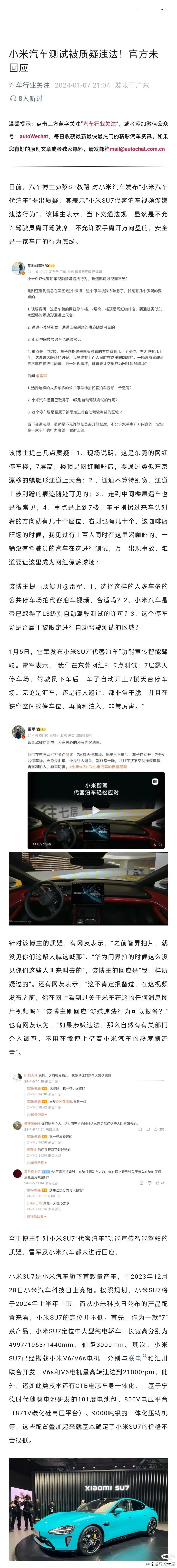 小米汽车测试被质疑违法！官方未回应#张雪峰解释公司为何不招应届生# 如果这么鸡蛋