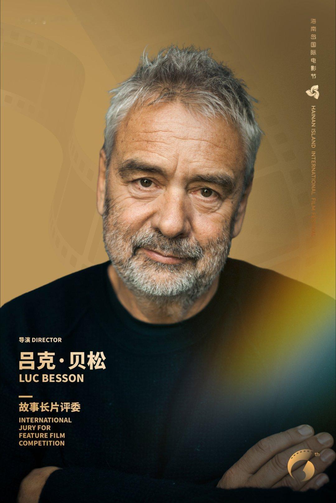 第六届 海南岛国际电影节 金椰奖评委成员公布故事长片单元评委：法国导演：吕克·贝