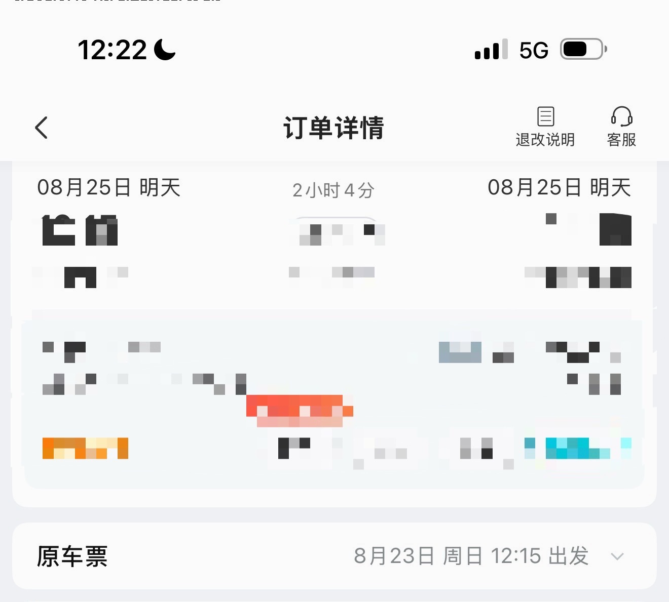 好服 现在破财免灾已经安慰不了我了已经第几次上高铁后才发现完犊子了…昨天改签给改