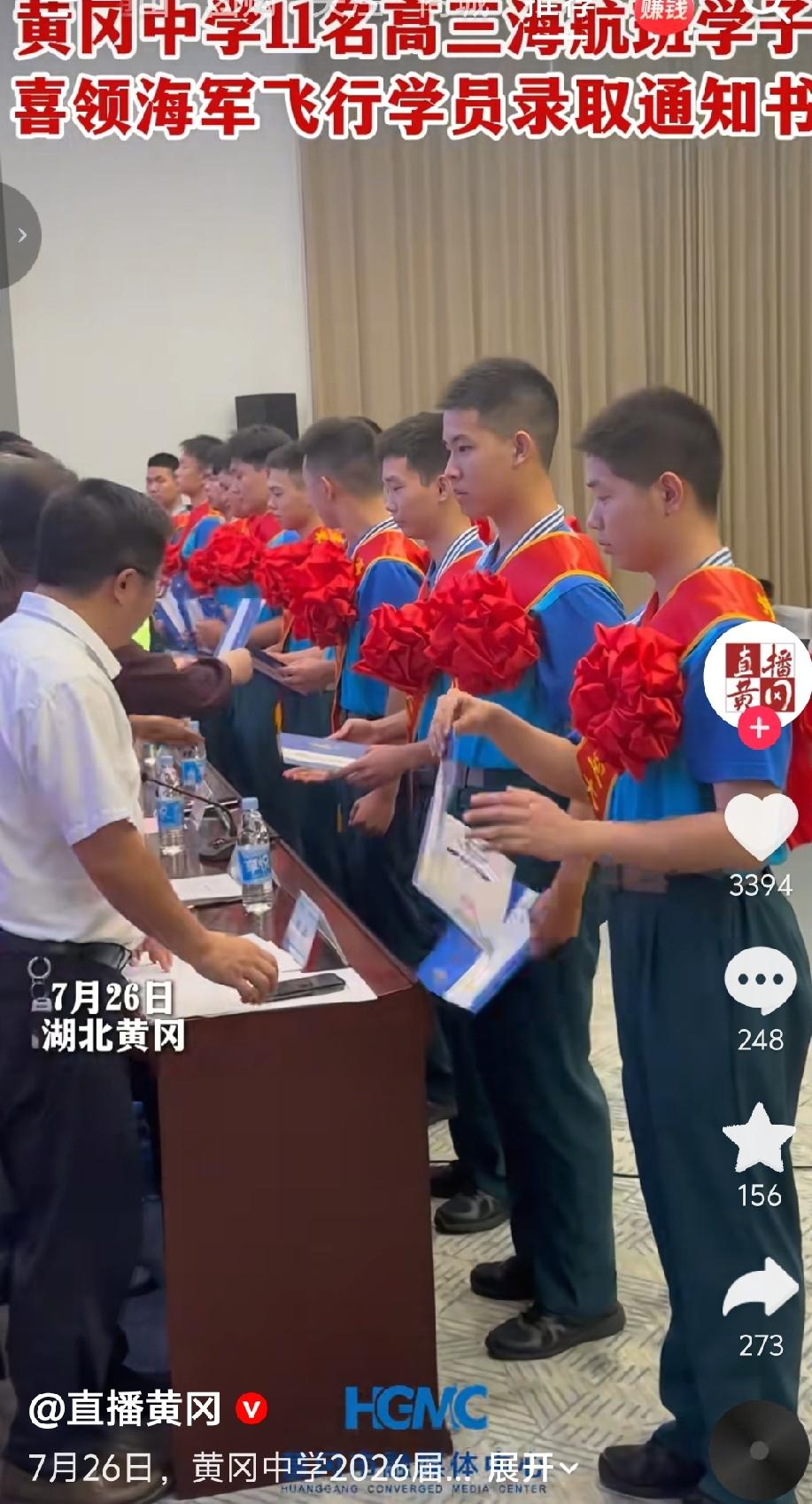 7月26日，黄冈中学举办录取通知书颁发仪式，学校2026届海航班11名高三学子正
