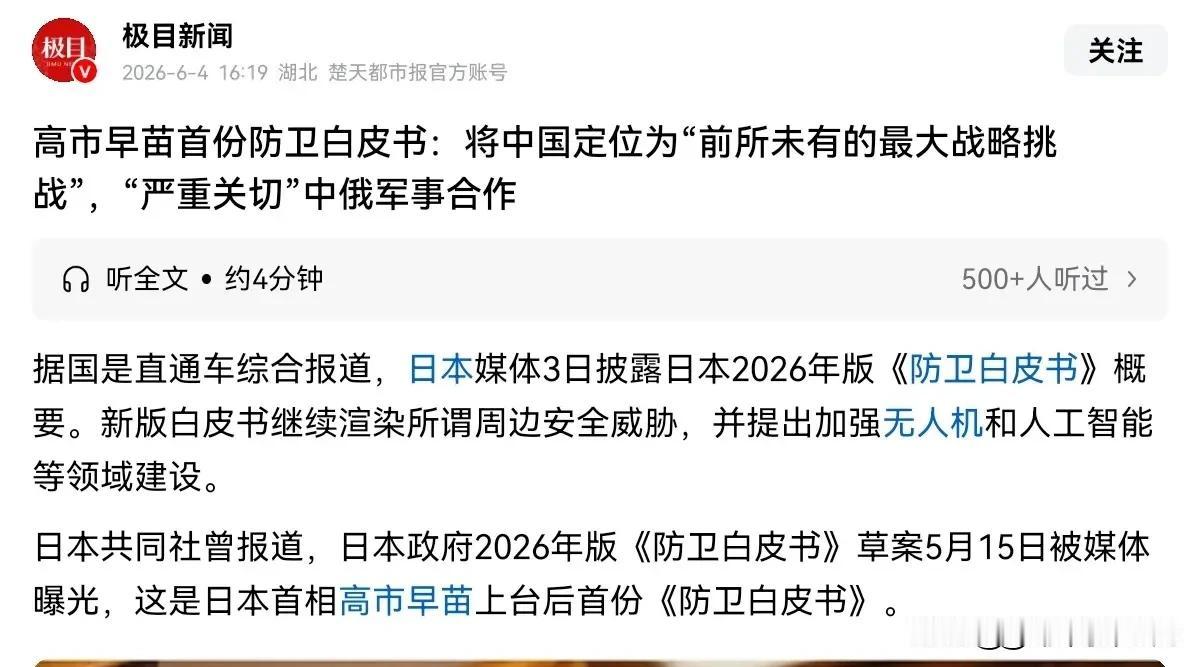 日本对我们摊牌了！中日关系不可能回头，日本明确表示，中国是日本“前所未有的最大战