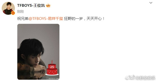 王俊凯祝易烊千玺狂野的一岁天天开心王俊凯晒照为易烊千玺庆生今日，晒照为易烊千玺庆