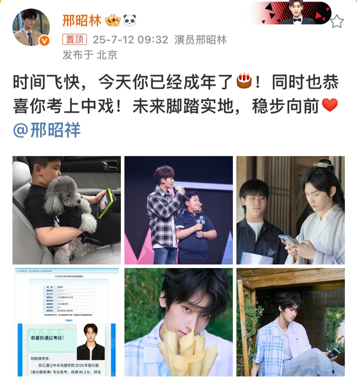邢昭林弟弟被中戏录取邢昭林弟弟邢昭祥被中戏录取，变化好大啊！恭喜弟弟，瘦下来真的
