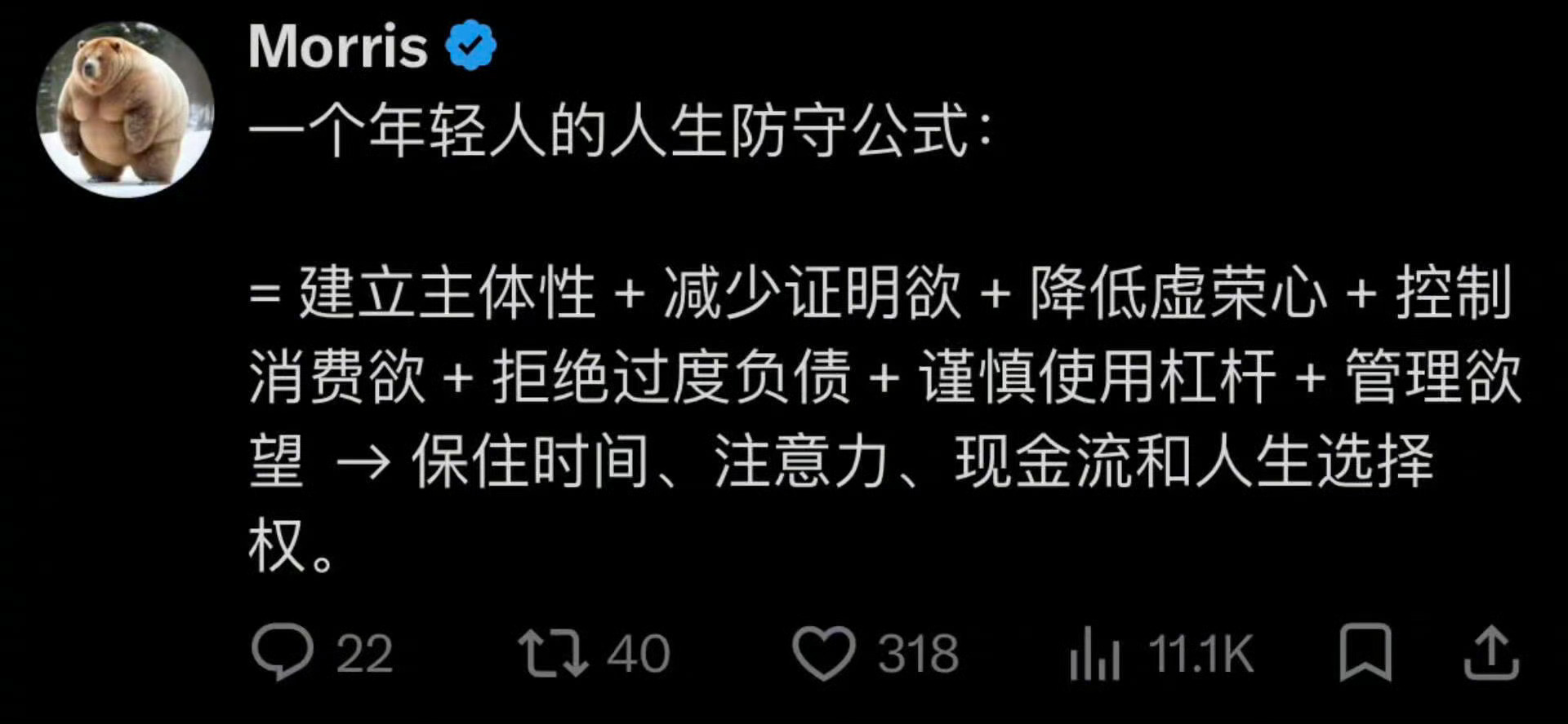 年轻人的人生防守公式： 