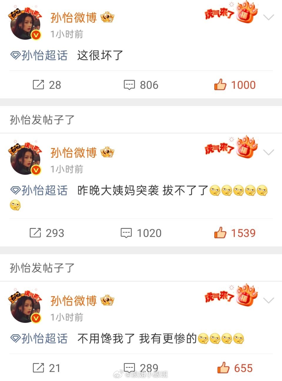 孙怡因为生理期原因拔智齿计划失败 