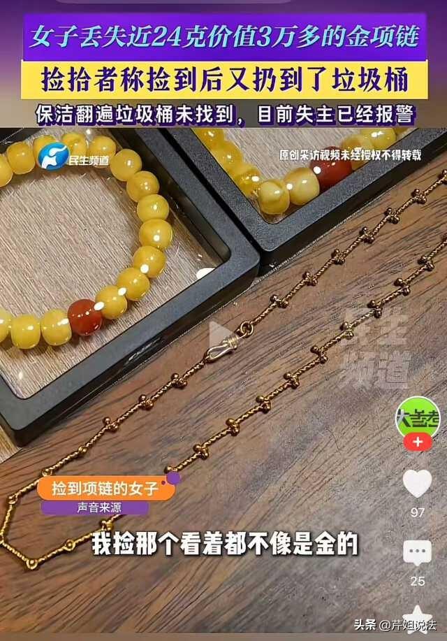 河南郑州，女子粗心大意把价值3万的金项链落在了美容院，查监控发现，在洗手台处有一