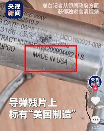 美国袭击伊朗小学的导弹弹片上标有“美国制造”以及美国的军工企业“雷神公司”的字样