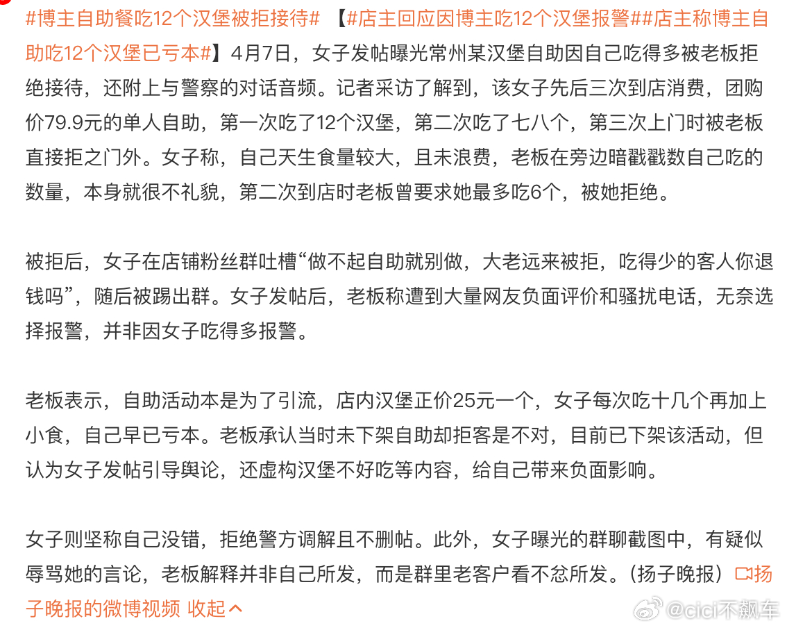 店主回应因博主吃12个汉堡报警 不是，就因为顾客吃的多就拒绝接待，怕亏本做什么自