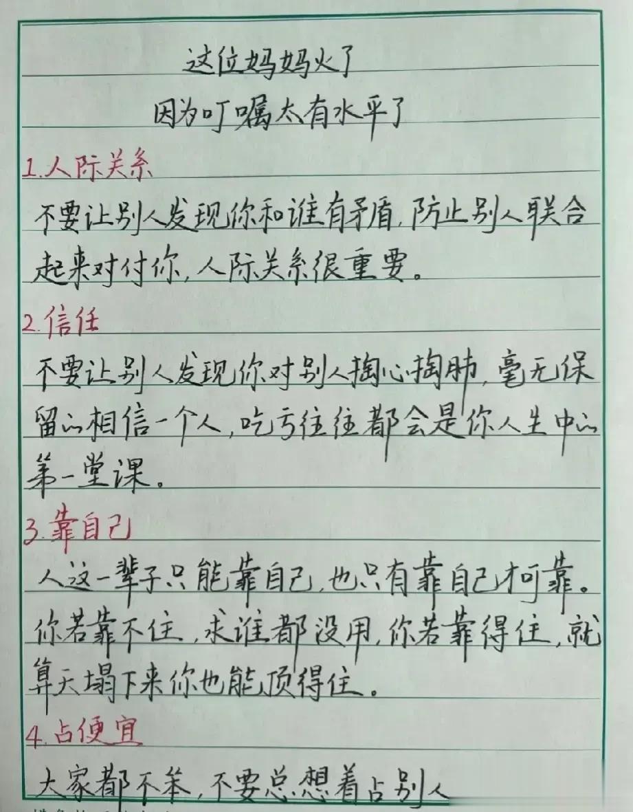 这位妈妈火了，因为叮嘱太有水平了！
别把孩子养得太老实，告诉孩子这七句话！还有读