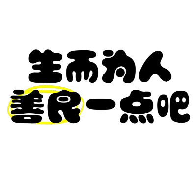 接谁的孩子不是接看完鼻子一下就酸了，洪水冲得日子都乱了套，还不忘先把孩子喂饱，管