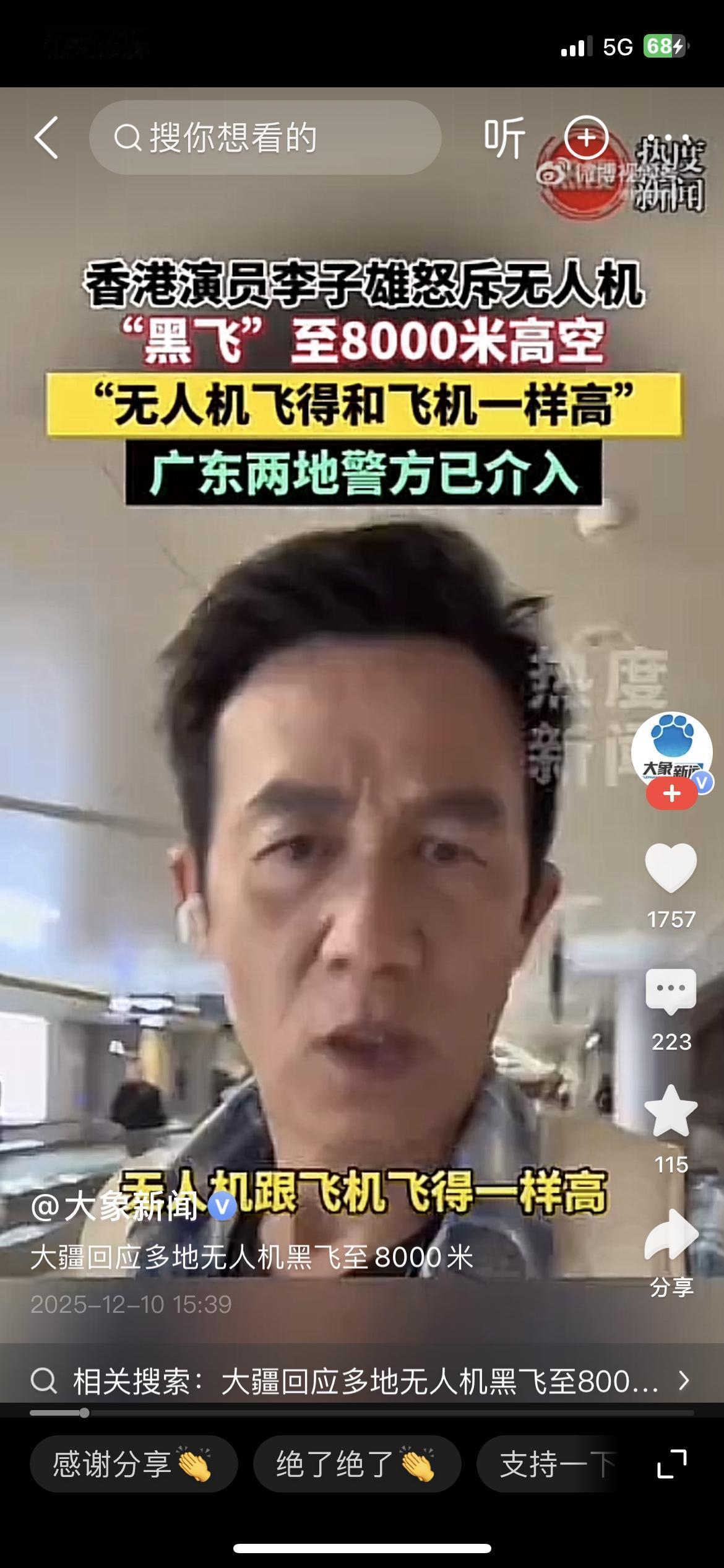 注意！无人机黑飞至8000米，飞手别踩合规大坑
最近玩无人机的朋友留心点！
李子