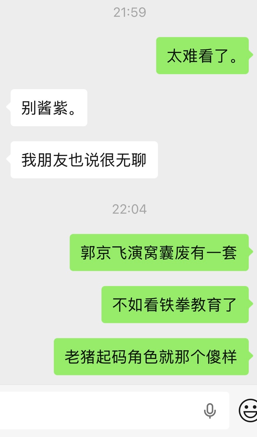 看了六集看不下去了。 