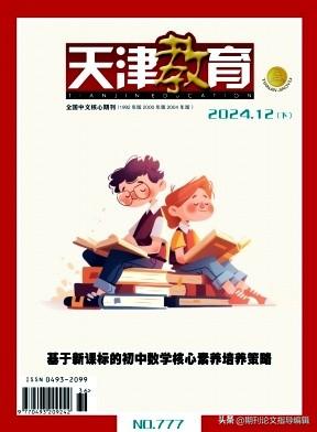 中小学教师评职称都喜欢发的期刊，建议收藏
天津教育
Tianjin Educat