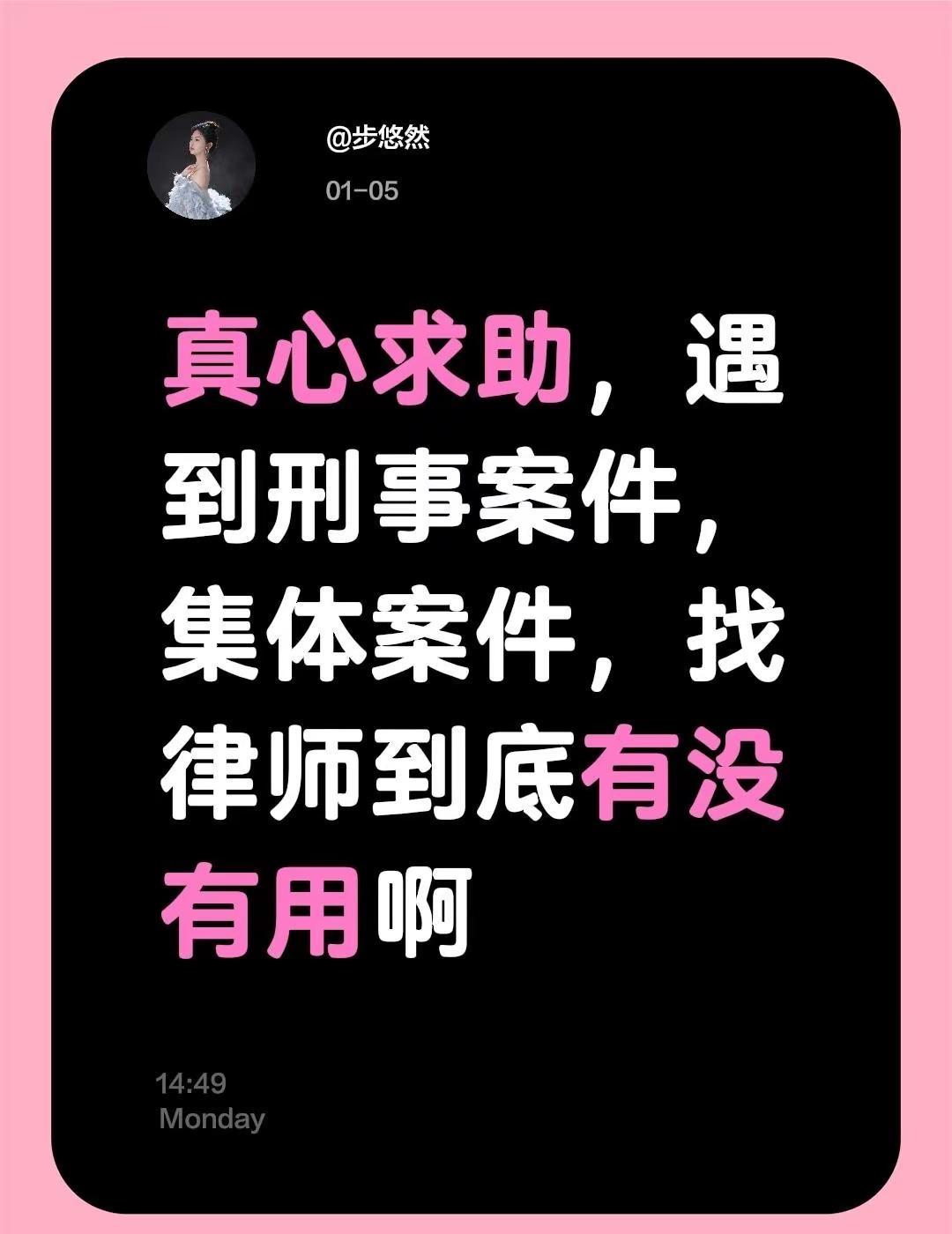 刑事案件有必要找律师吗。缓刑矫正难题求助 真实生活分享官 真心求助，遇到刑事案件