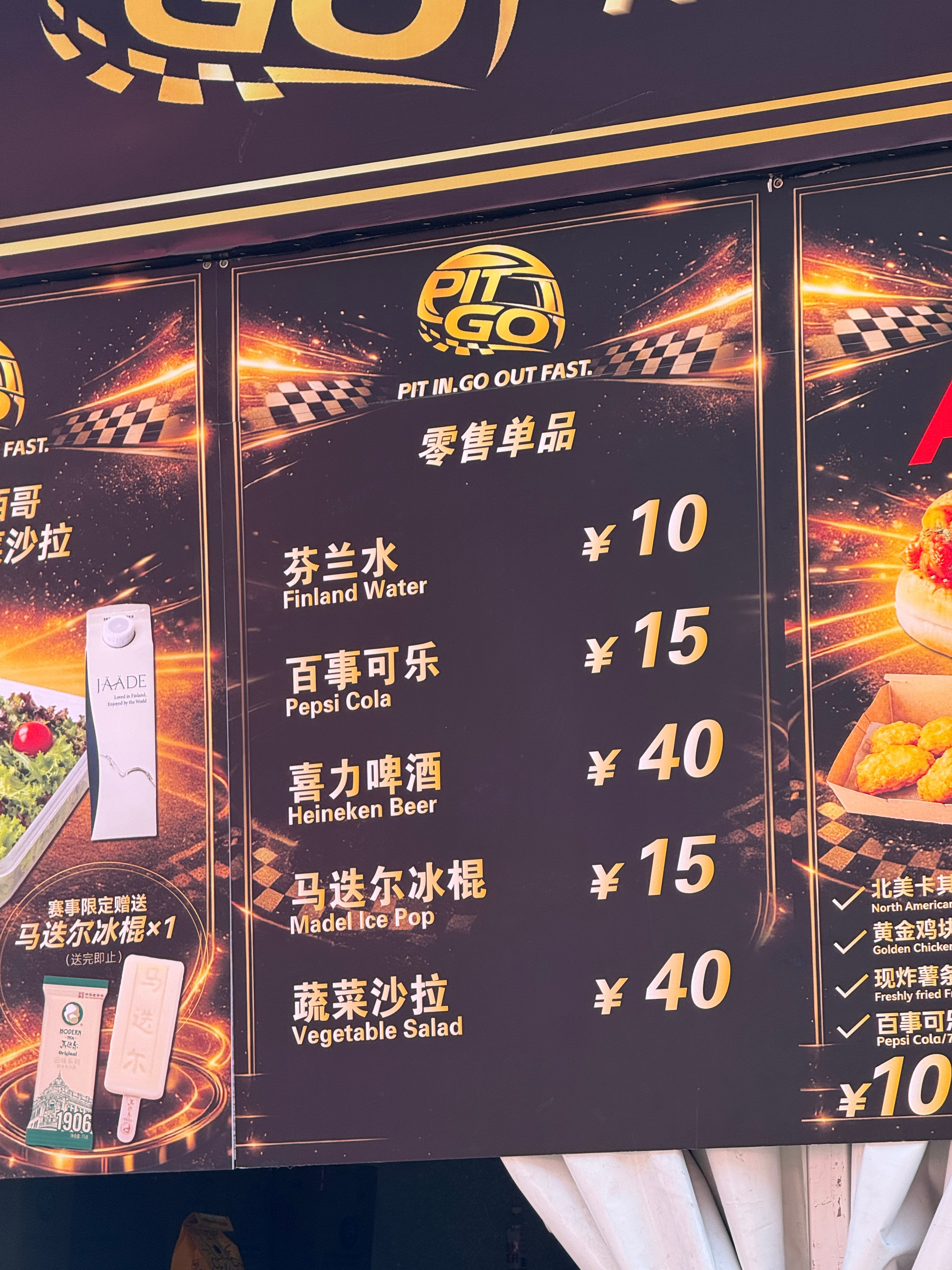 感受一下赛车场内的物价 明天我要吃撑了再来