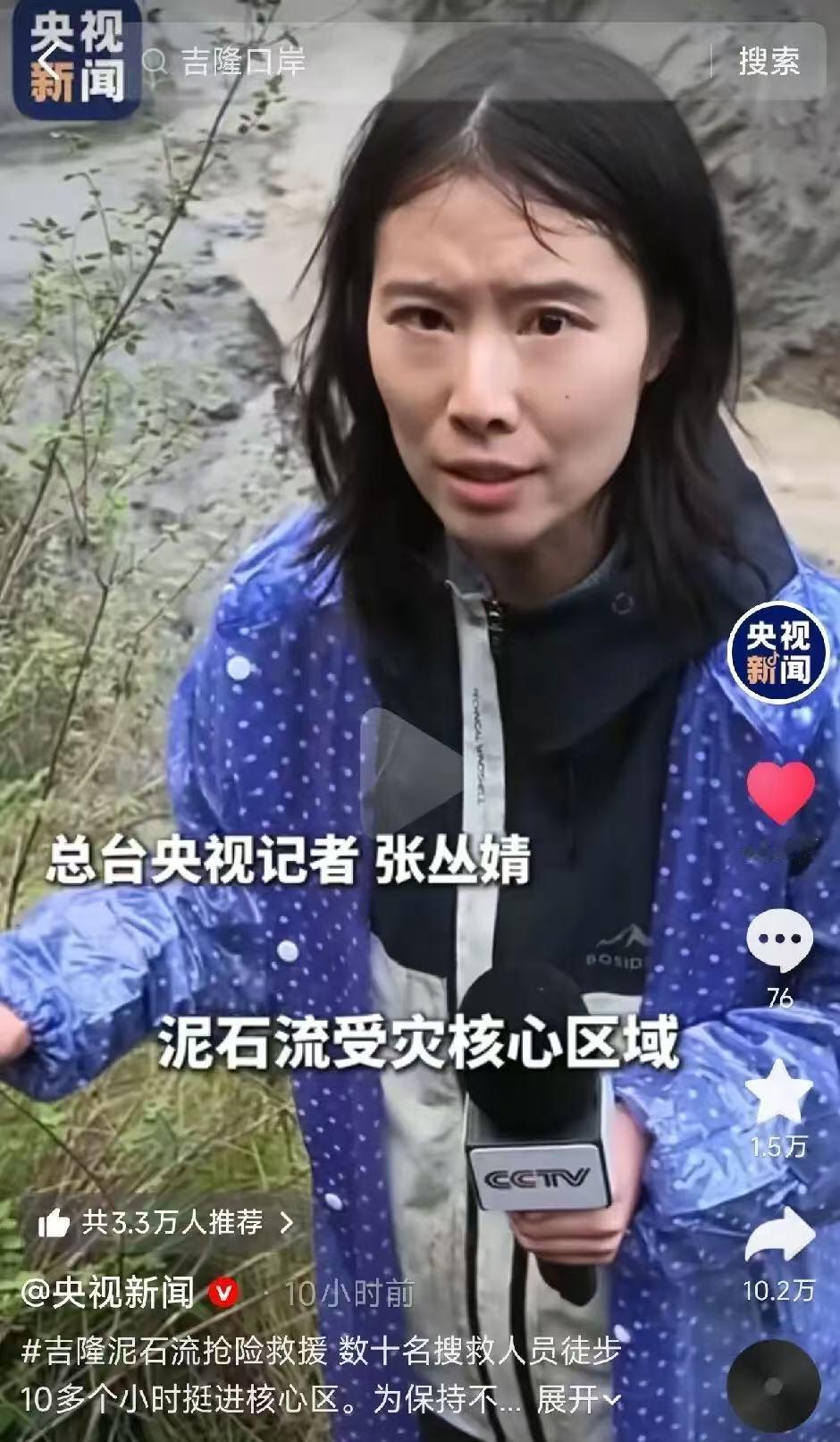 这是央视记者在救援现场传来的报道，很多人疑惑她说话为什么一字一顿的？背后原因其实