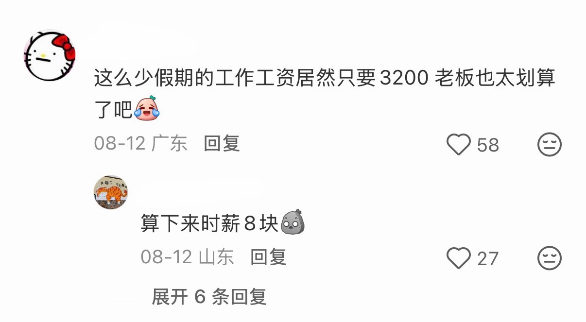 见过大小周第一次见大小月找工作的时候，双休、单休、轮休、大小周大家应该都听说过，