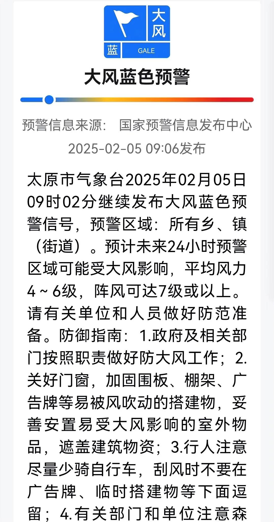 山西太原，今天市气象台继续发布大风蓝色预警，咱们老年朋友和家中的小孩就宅在家里别