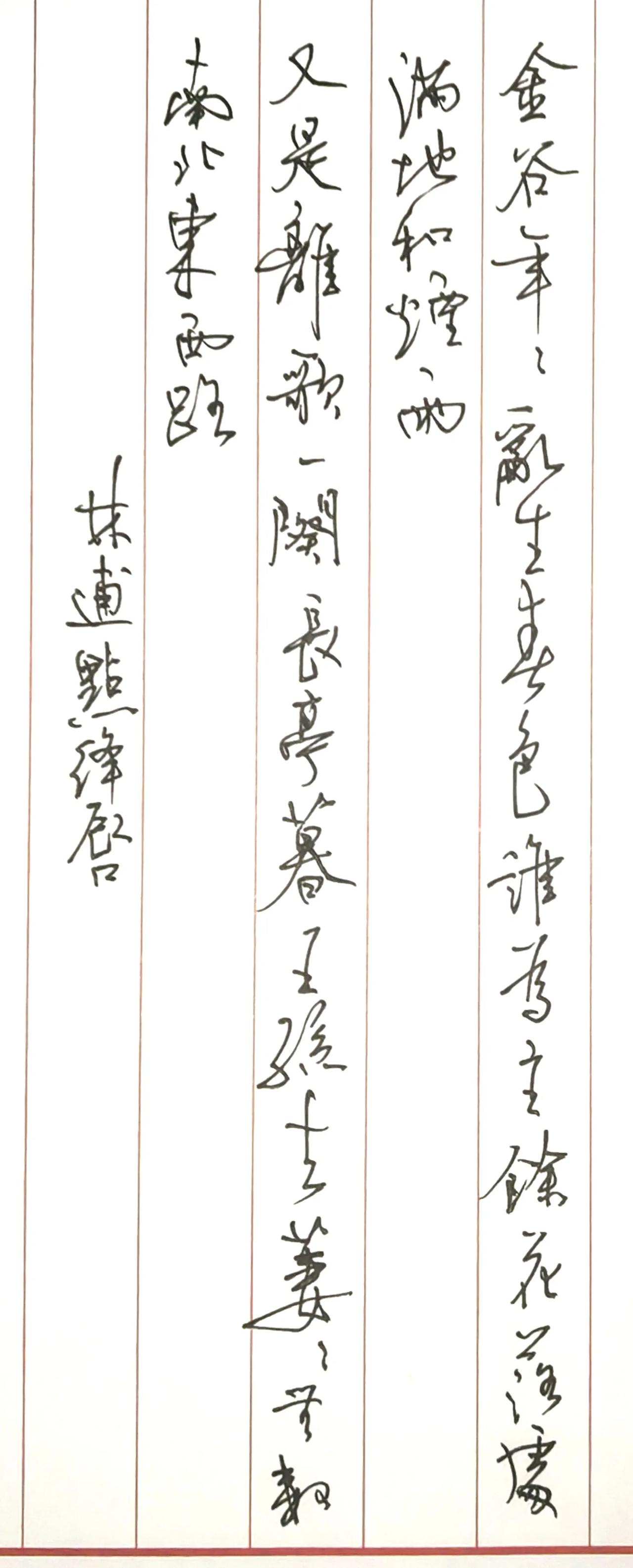 金谷年年，乱生春色谁为主？余花落处，满地和烟雨。
又是离歌，一阕长亭暮。王孙去，