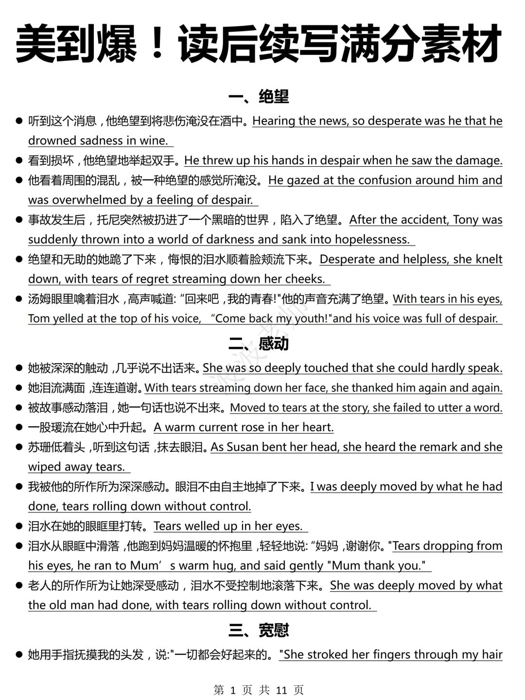 背了它，读后续写就像抄答案！老师都惊呆了！