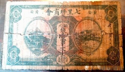 老票见证乡土岁月——黄安七里坪商会铜元券
 
这张斑驳陈旧的老纸币，是民国时期湖