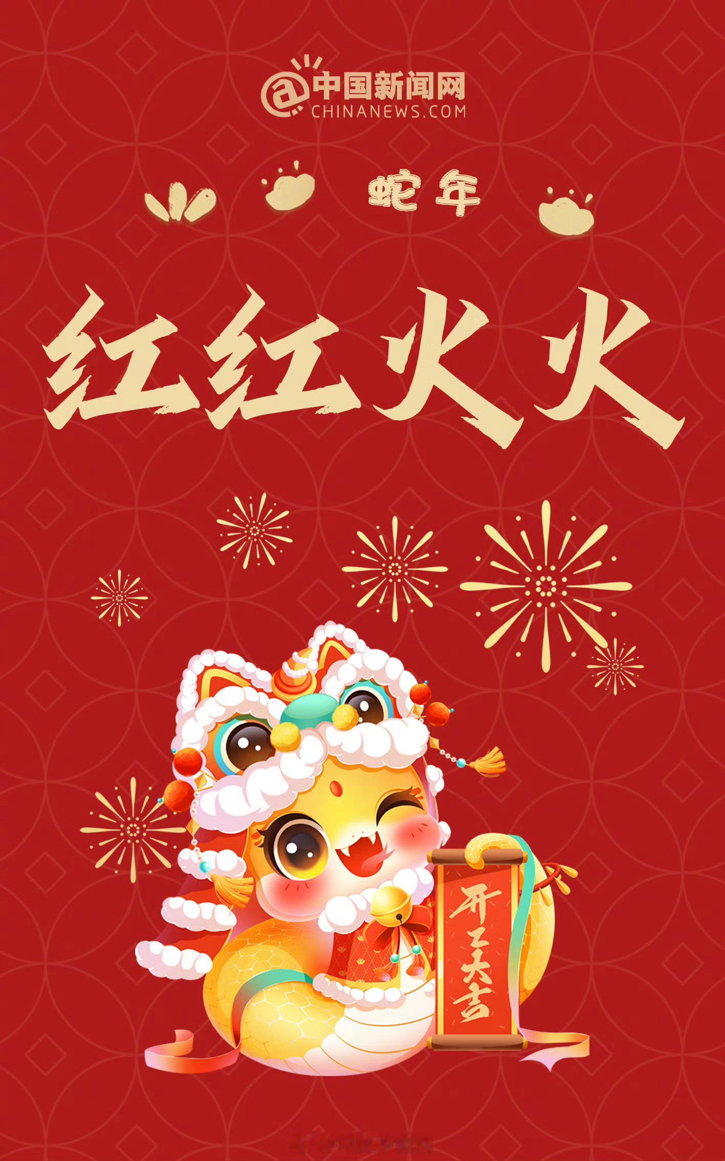 蛇年开工能量包 开工第一天，感觉还没回神[泪][泪][泪] 