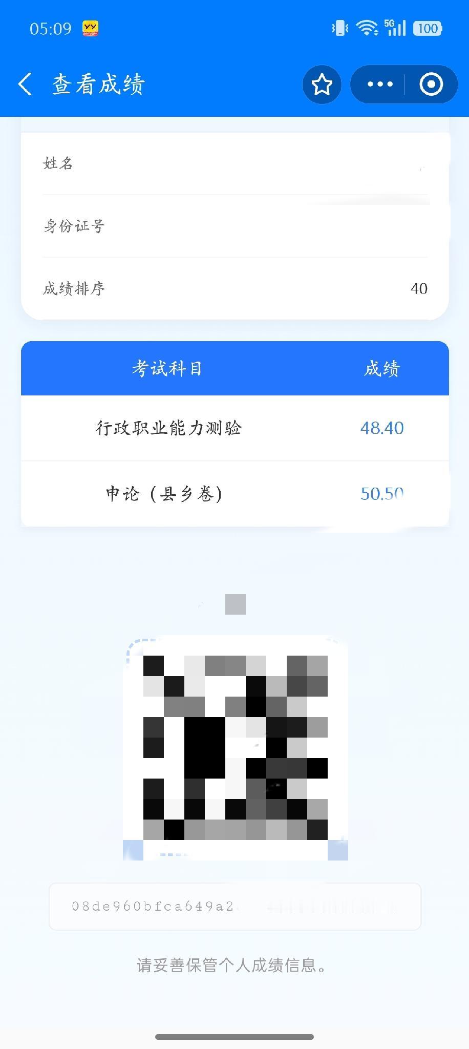 第一次参加省考的成绩，刚好够80分合格线，离上岸的分数还差个30分。