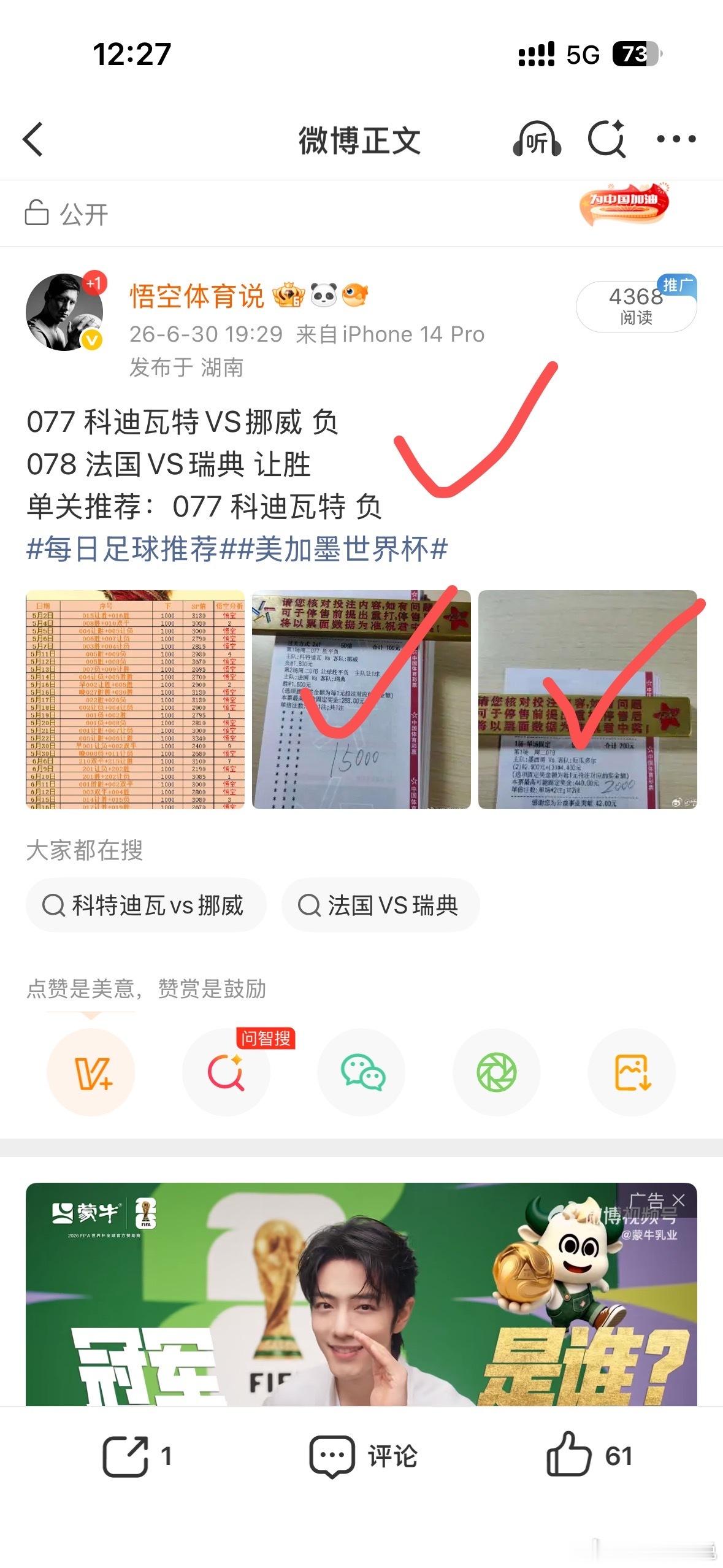 不碰盲目赌，只做理性预判，喜提红单！昨日店铺推荐全部拿下，恭喜同路跟上的兄弟们！
