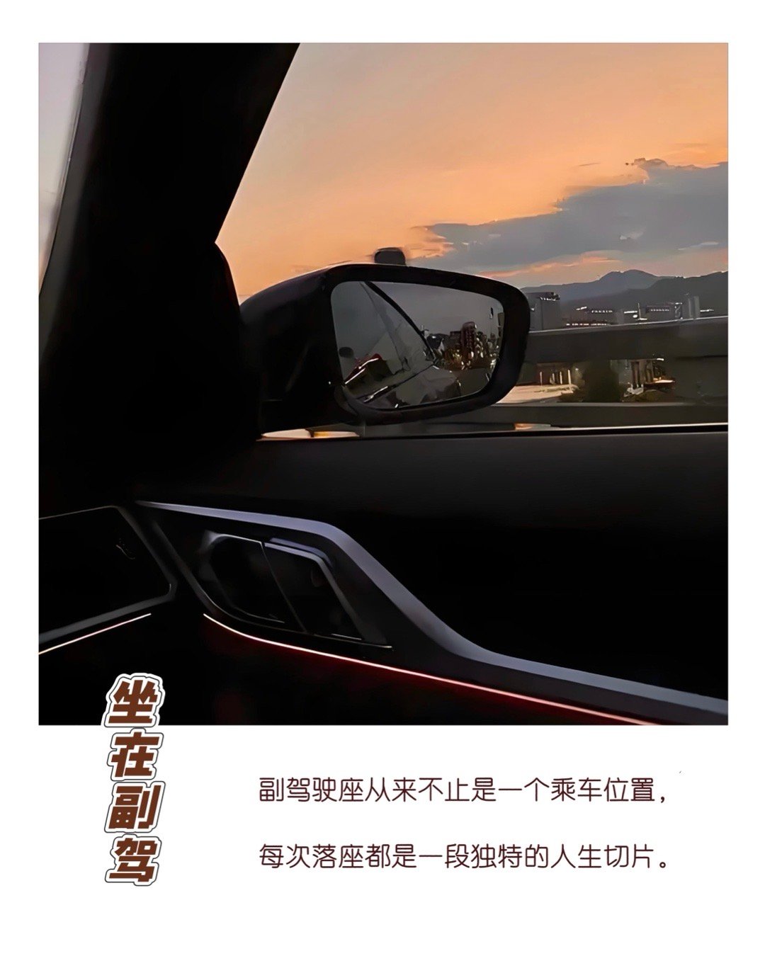 人生切片随笔  【肖振华：坐在“副驾座”】　　（新民晚报·夜光杯 2025-12