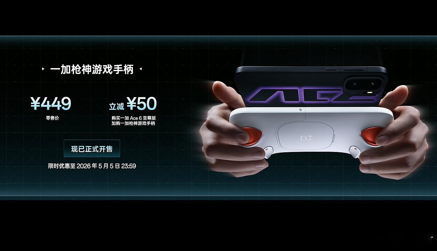 新机来了一加Ace6价格12+256GB首发价3499，国补299916+256