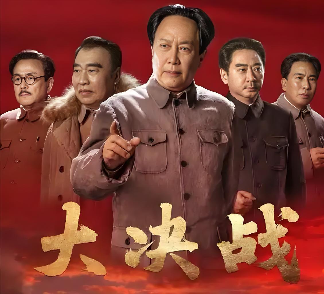 观“大决战”后的感想

         观看电视剧“大决战”后有很多感受。其中