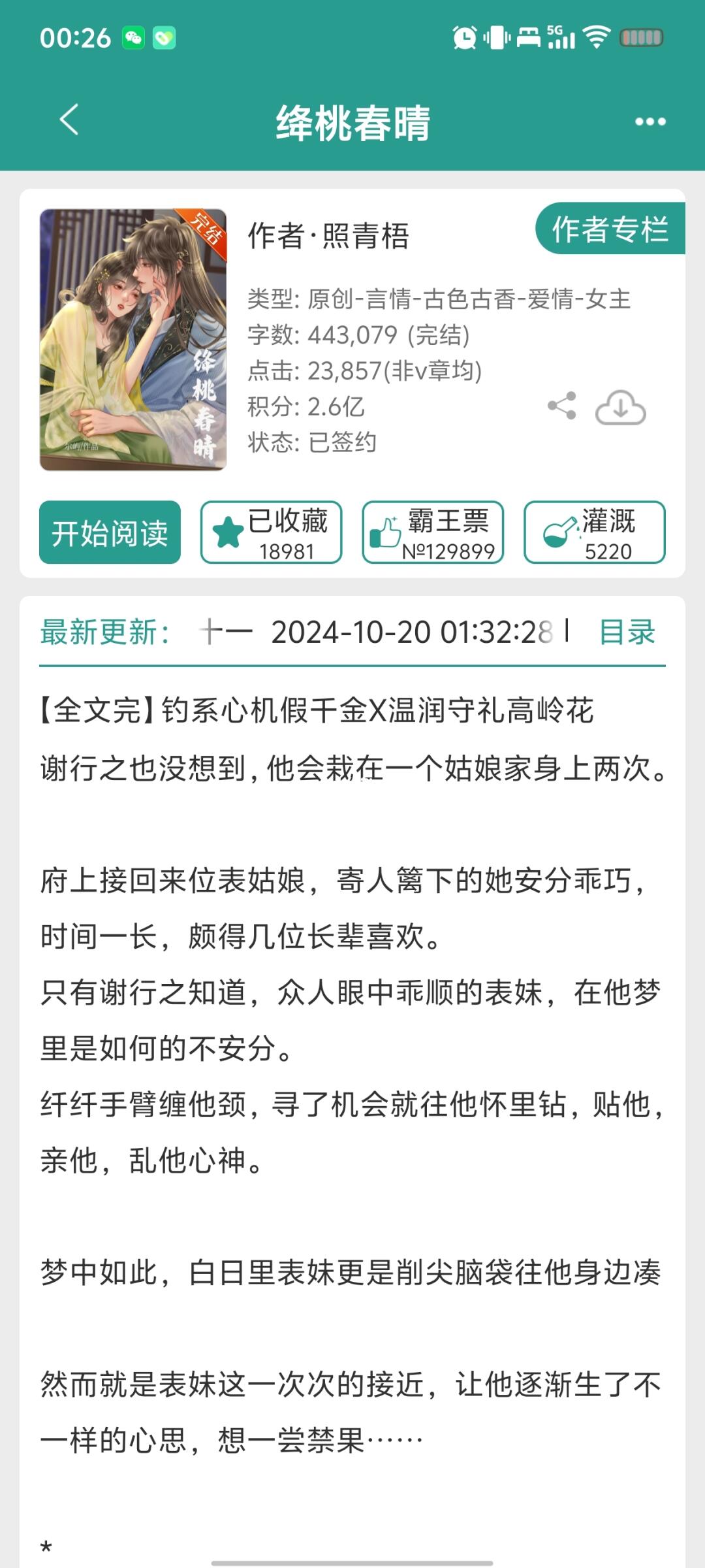 心机假千金vs温柔贵公子