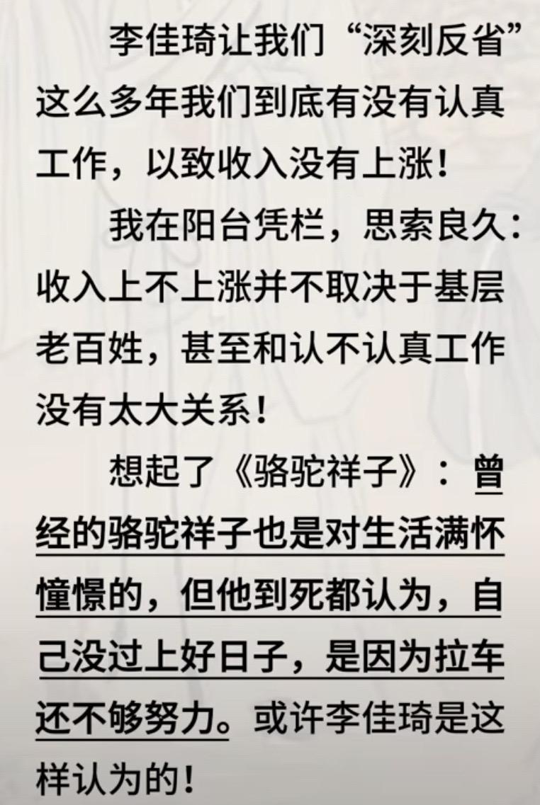 李佳琦问有没有认真工作？这不由得令我想起了骆驼祥子，他到死都认为自己没有过上好日