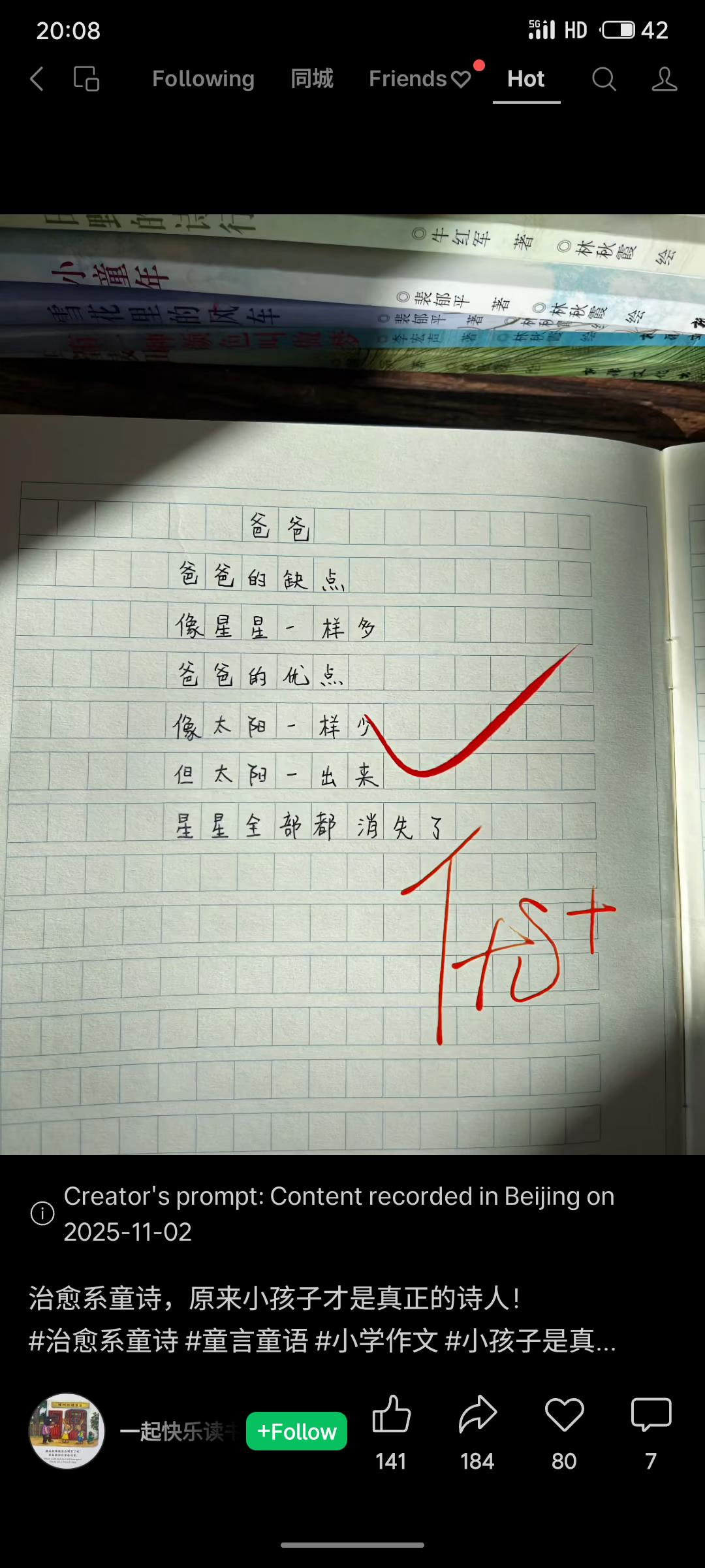 童真笔触，诗意盎然。孩子用“星星”与“太阳”的生动比喻，既道出对父亲缺点的直观感