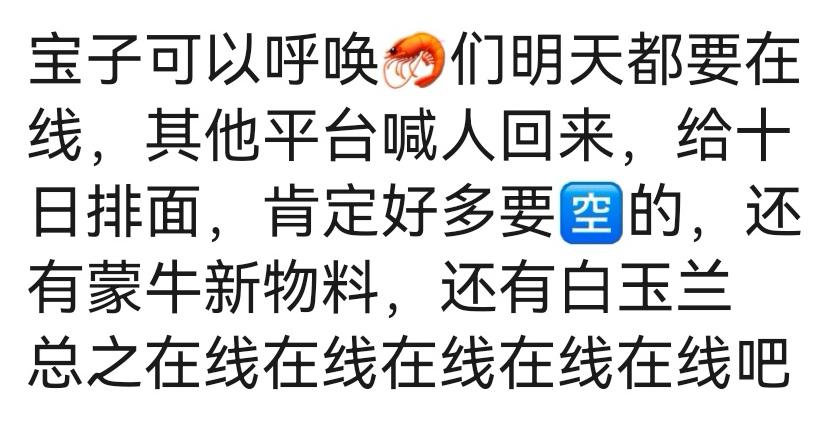明天都尽量在线哟，好事多多[呲牙][呲牙][呲牙]