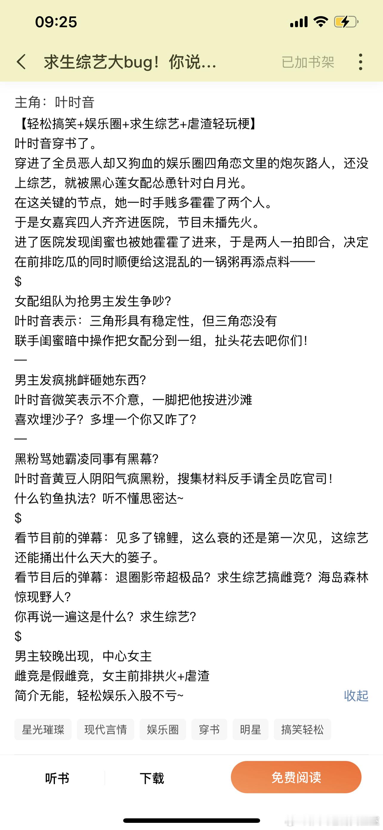 推文[超话]   现言580、求生综艺大bug！你说她炮灰？ 作者：恰糖多多蛮好