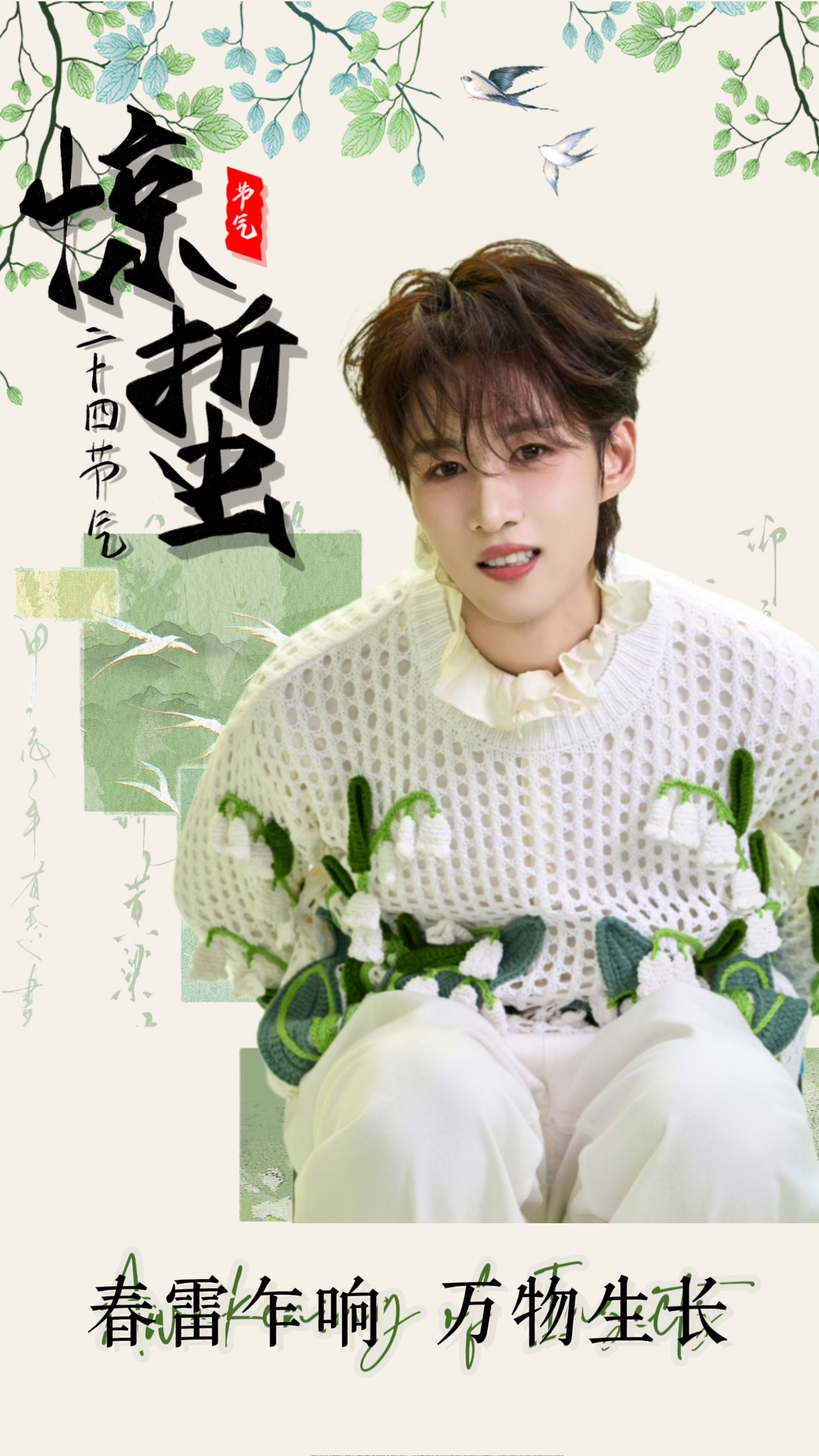 卓沅 💜 卓沅的心动日常 惊蛰历经蛰伏的生命 总能迎来新的春光万物惊艳了春天 