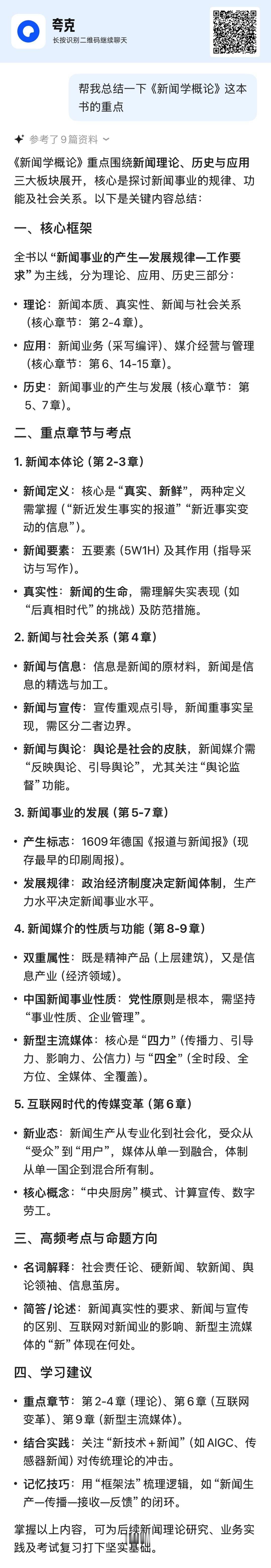 有事儿问夸克它是真能顶上给你整明白，但奈何豆包是我的树洞，我就喜欢它那股“不太聪