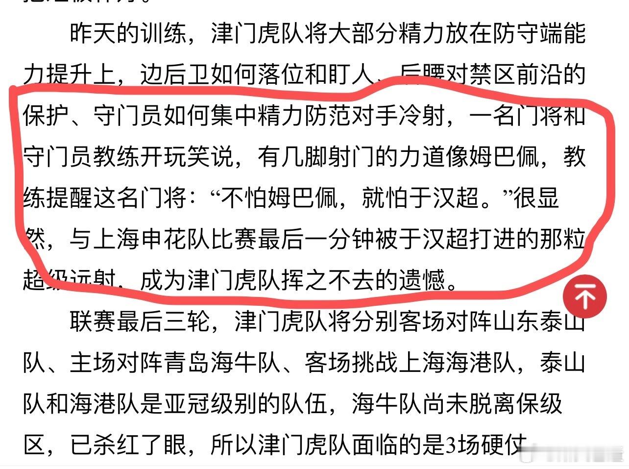 不怕姆巴佩，就怕于汉超[允悲]卧虎训练也这么哏呢，我都出画面了。#中超联赛# ​