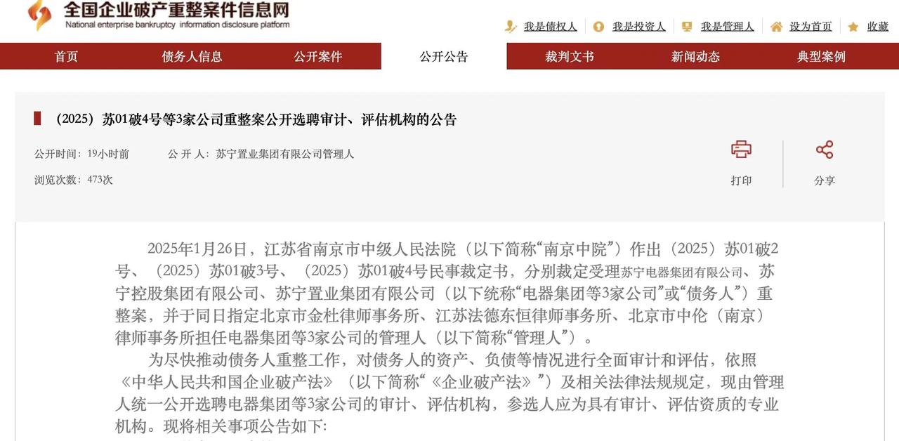 苏宁负债1300个亿，宣布破产重组。
遥想当年，
买家电到苏宁。
这句口号，真是