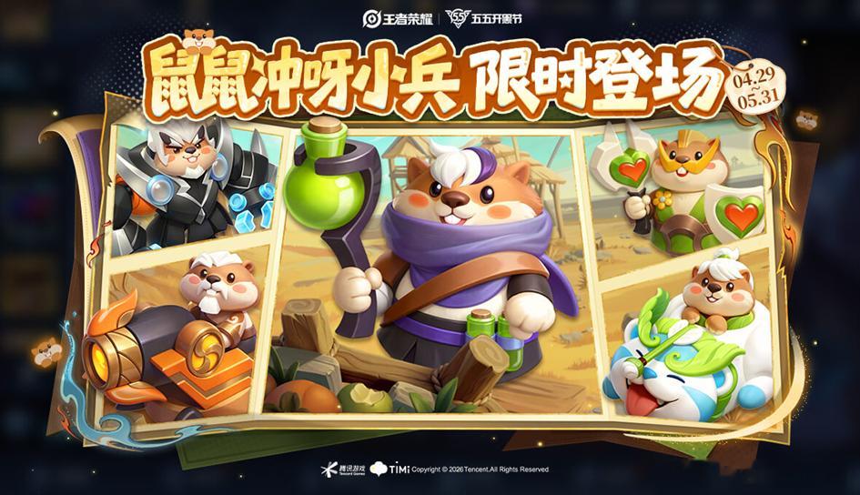 鼠鼠冲呀小兵和返场的三丽鸥小兵，哪个更值得兑换？王者荣耀游戏日常