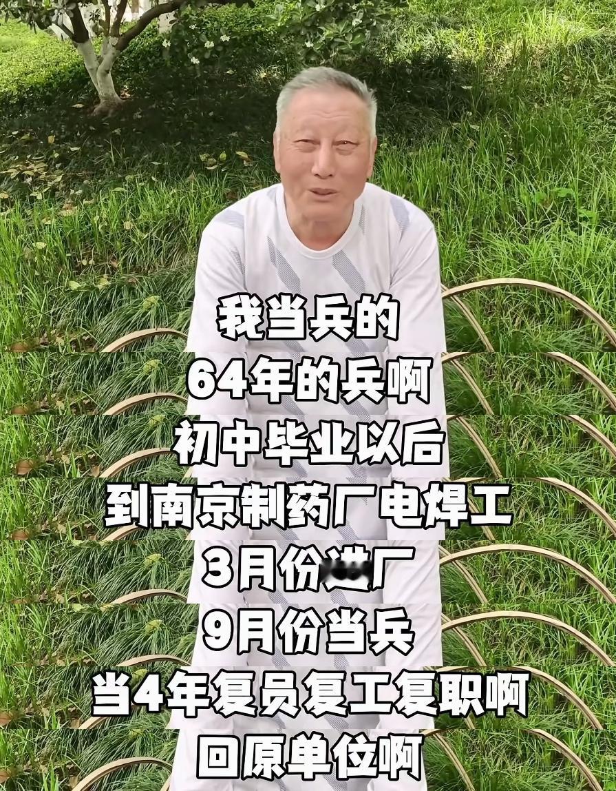 64年的兵，现在退休金一万多，要是还待在工厂，就只有5000多。

可能是年纪大