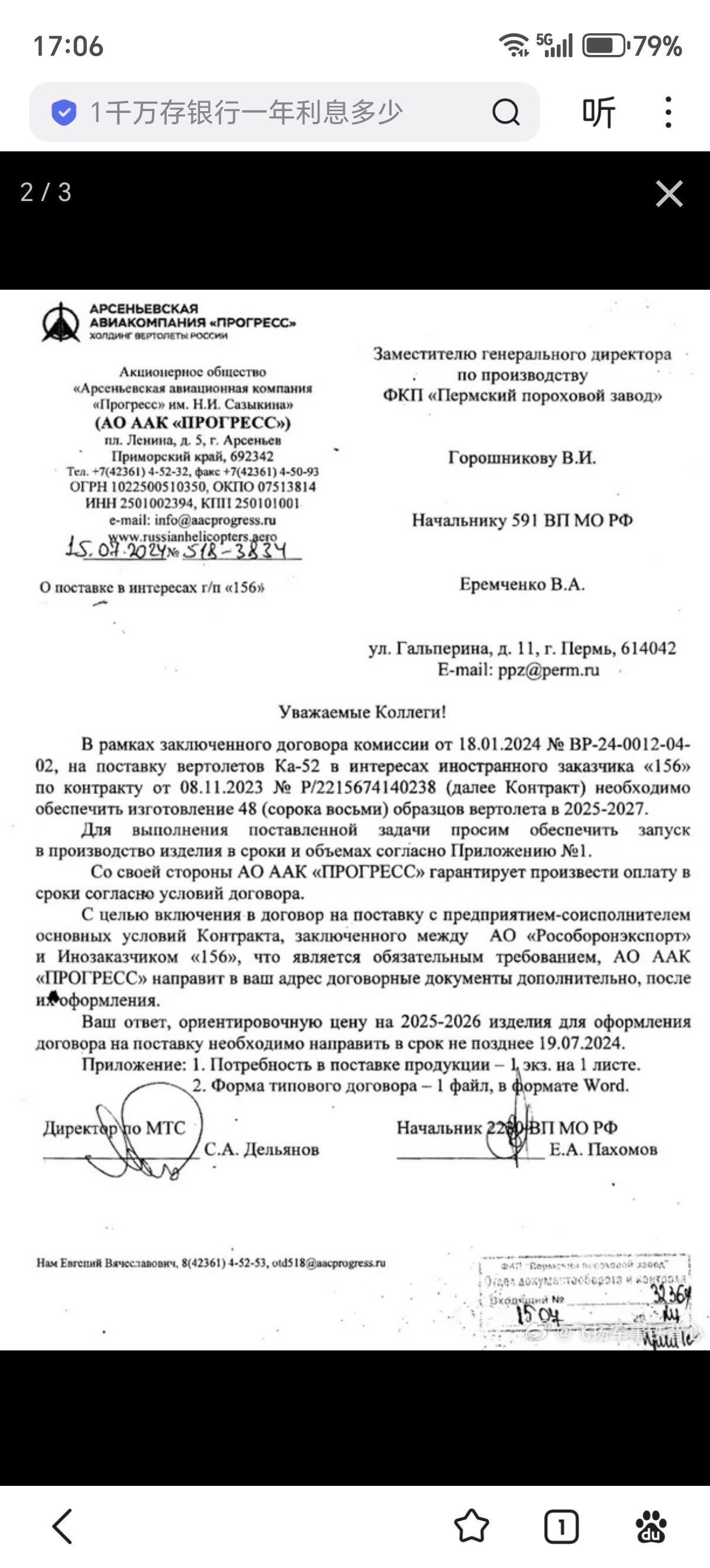 社交媒体泄露文件显示，俄罗斯曾评估为代号“156”的外国客户（有猜测是中国）生产