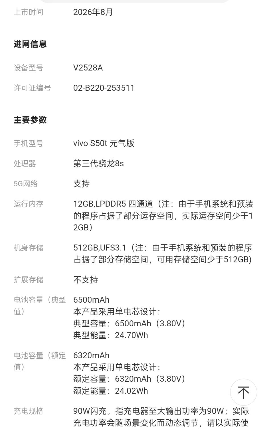 vivo s50t 元气版 ，运存降级为LPDRR5vivo s50数码vivo